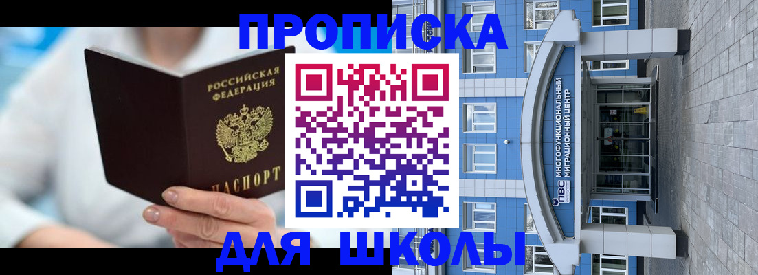 прописка ребенка в Светогорске